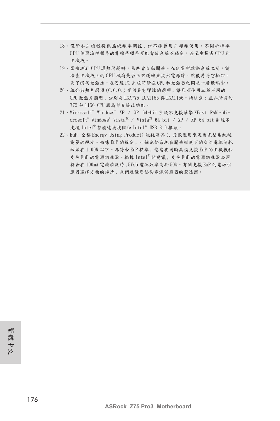 繁體中文, Asrock z75 pro3 motherboard | ASRock Z75 Pro3 User Manual | Page 176 / 192