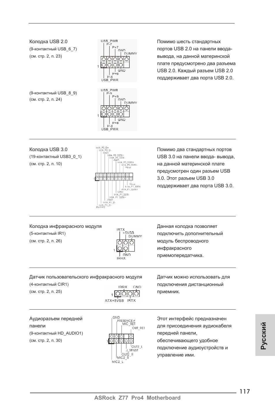 Ру сский | ASRock Z77 Pro4 User Manual | Page 117 / 209