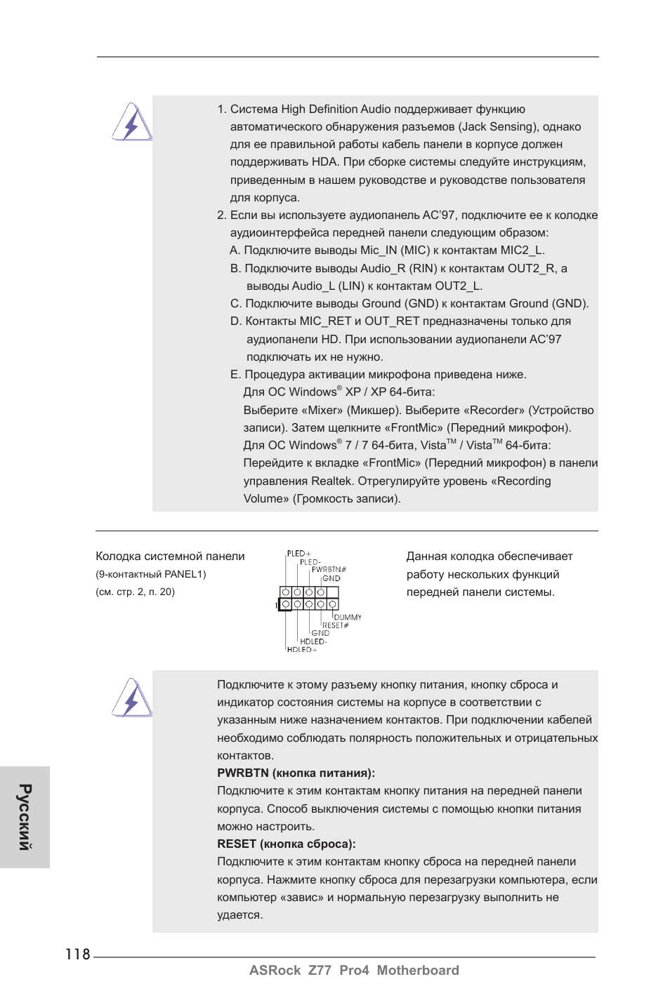 Ру сский | ASRock Z77 Pro4 User Manual | Page 118 / 209