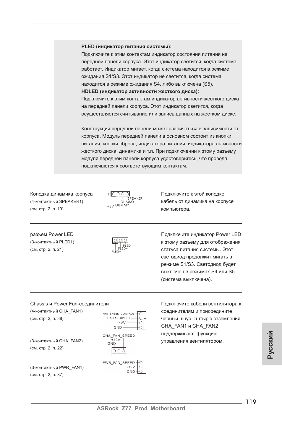 Ру сский | ASRock Z77 Pro4 User Manual | Page 119 / 209