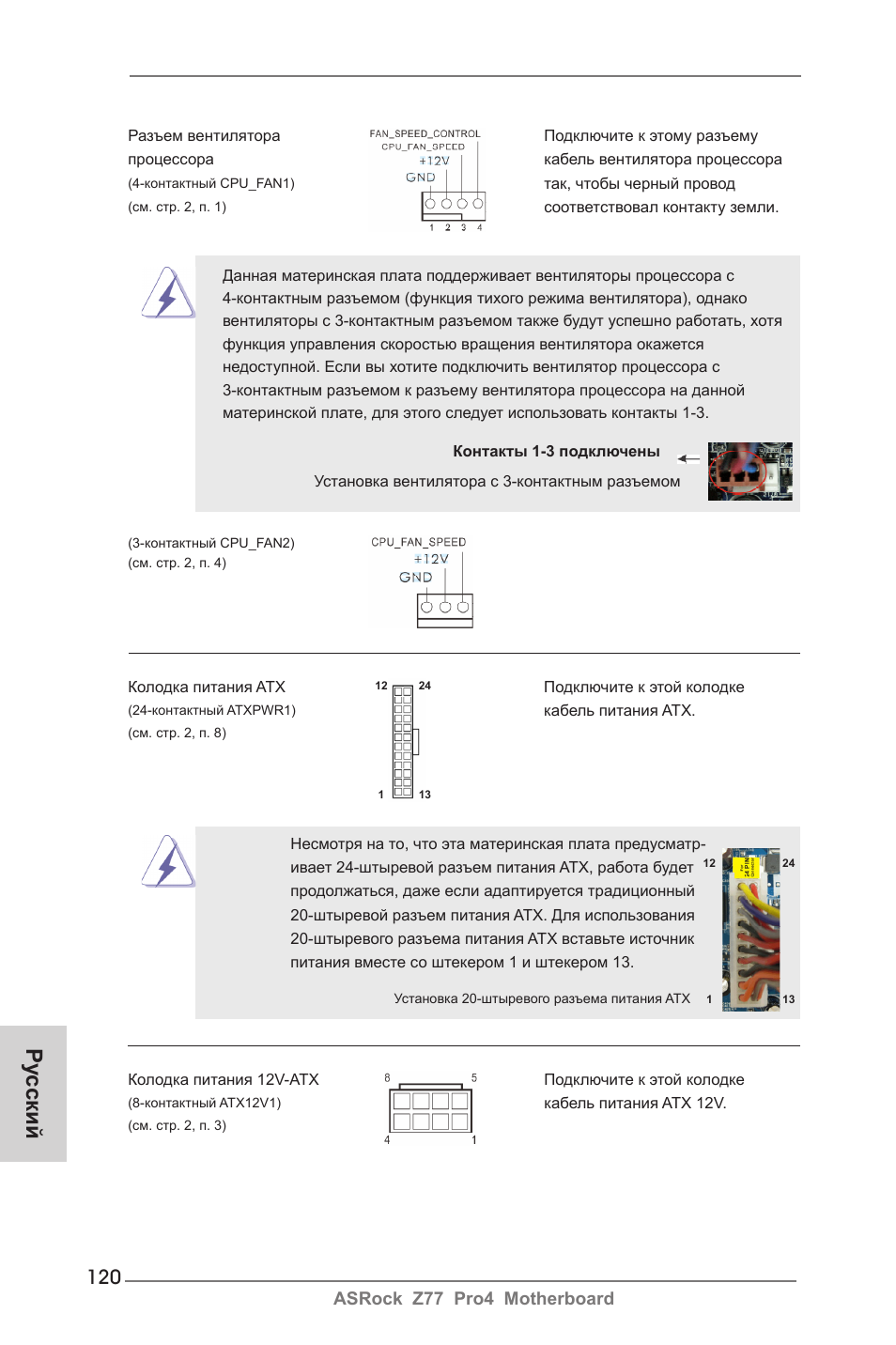 Ру сский | ASRock Z77 Pro4 User Manual | Page 120 / 209