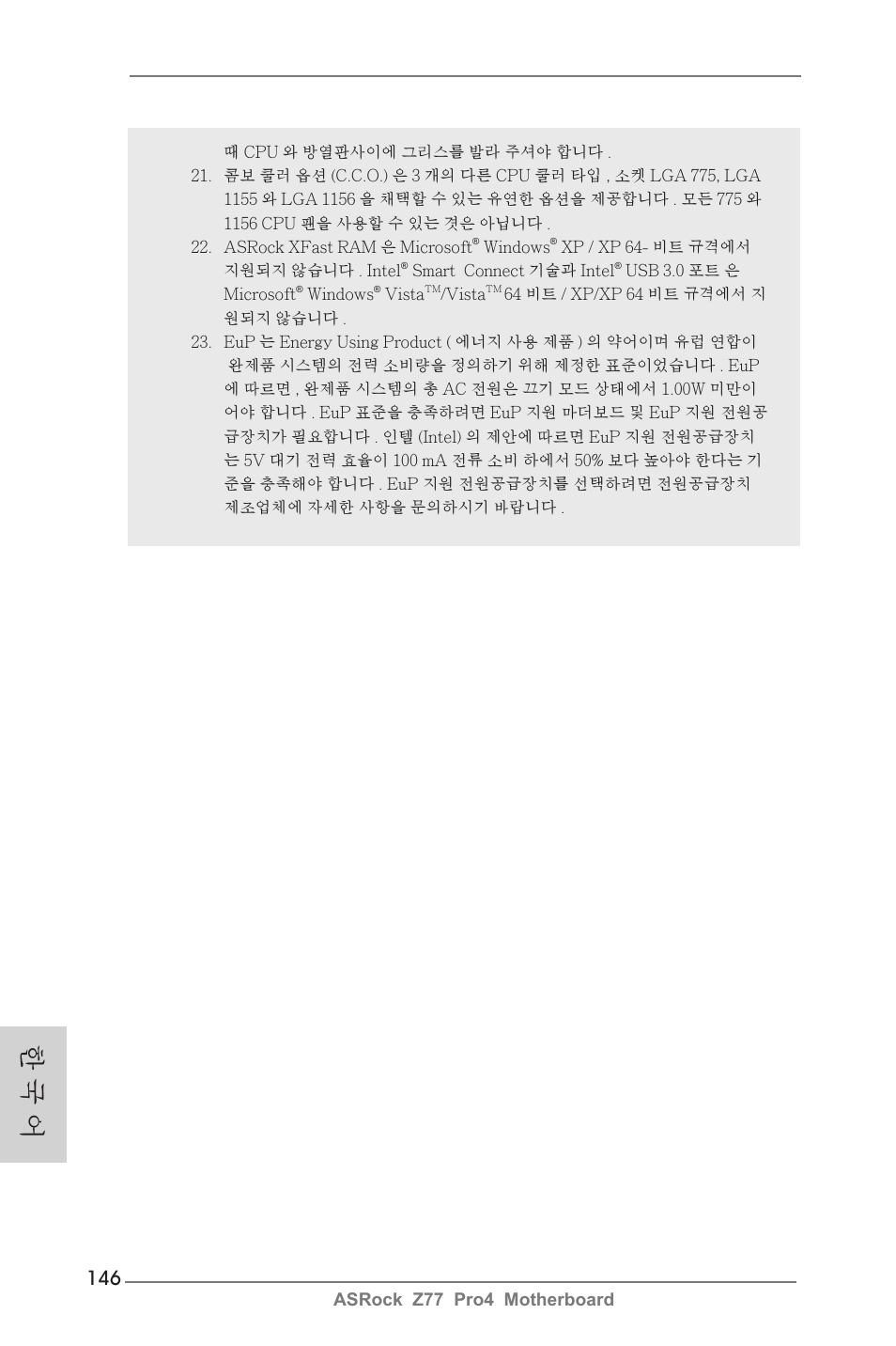 한 국 어, Asrock z77 pro4 motherboard | ASRock Z77 Pro4 User Manual | Page 146 / 209