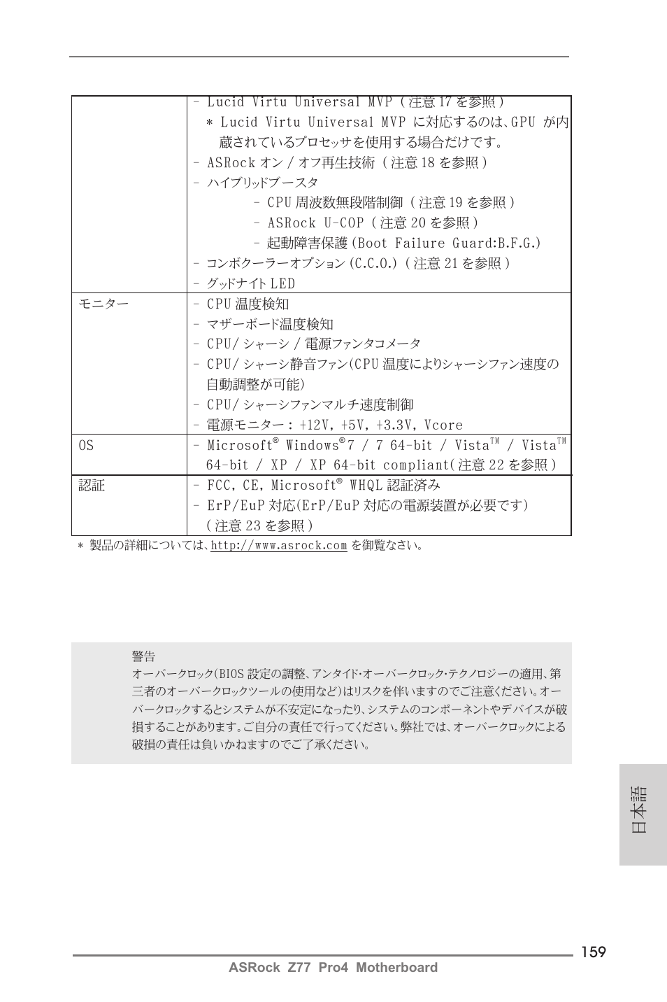 ASRock Z77 Pro4 User Manual | Page 159 / 209