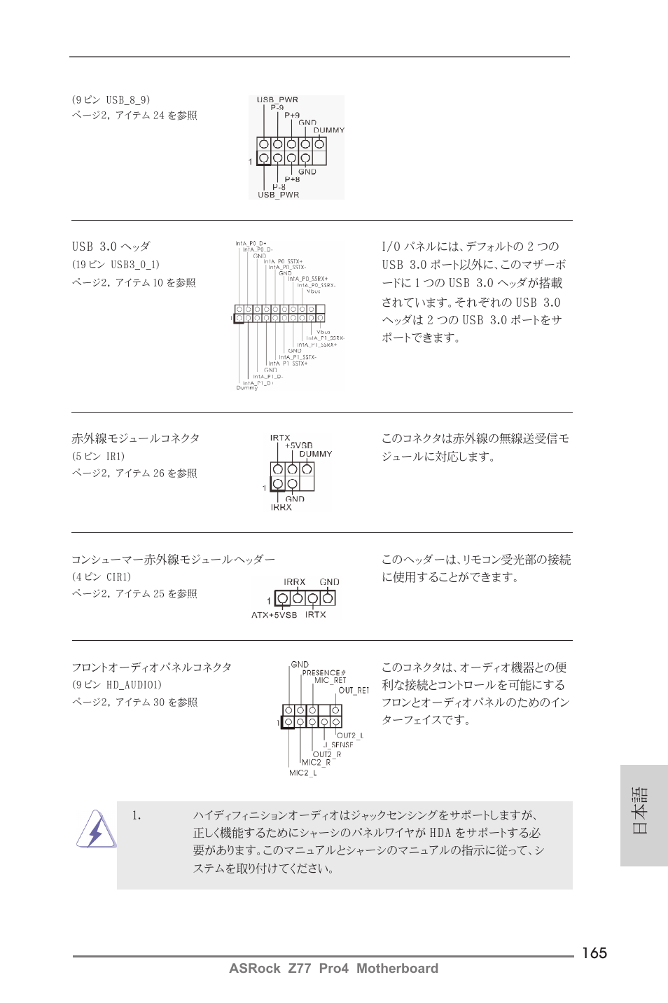 ASRock Z77 Pro4 User Manual | Page 165 / 209