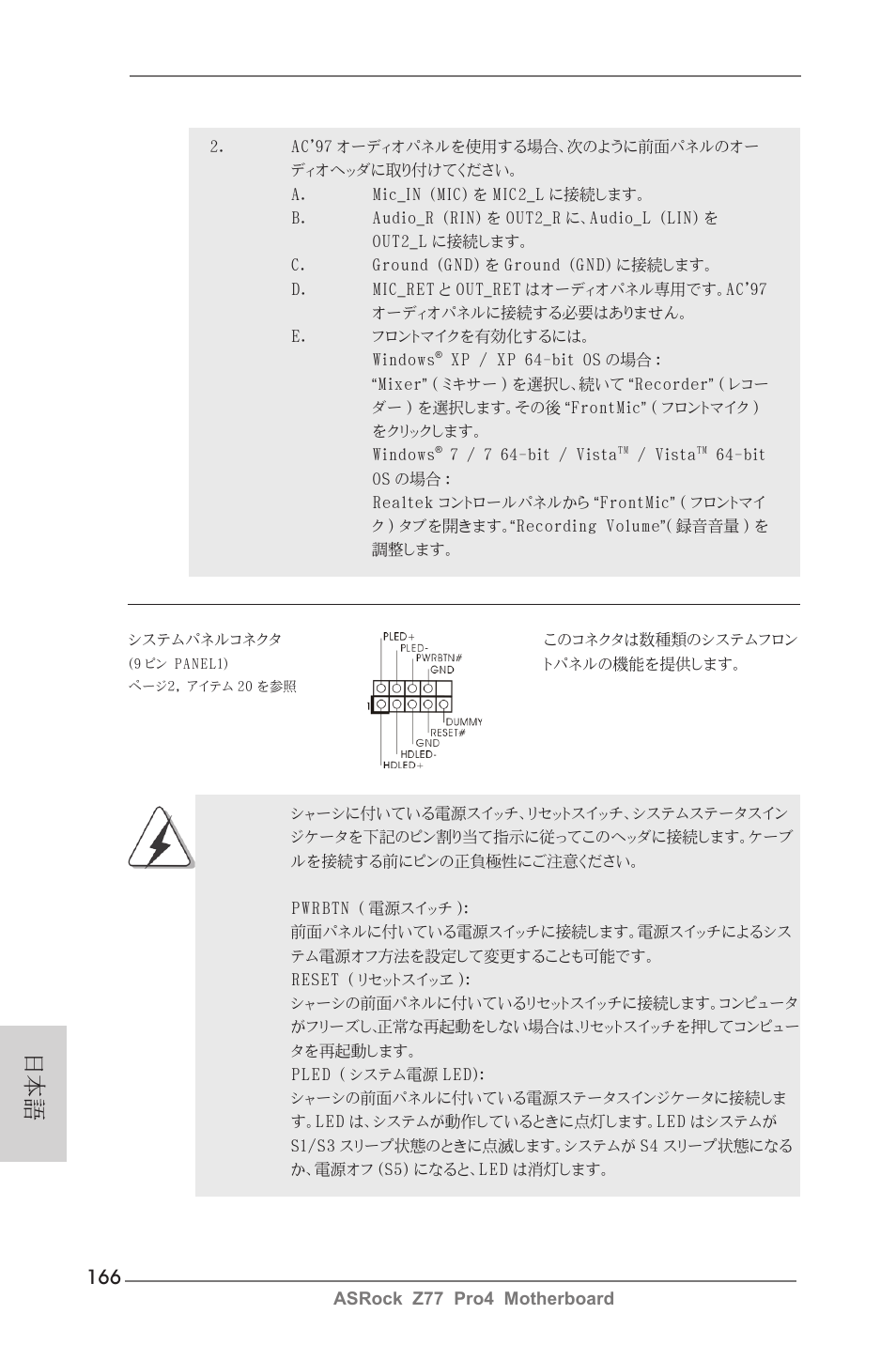 ASRock Z77 Pro4 User Manual | Page 166 / 209
