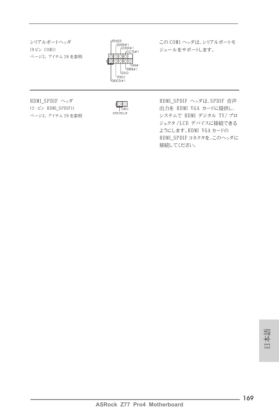 ASRock Z77 Pro4 User Manual | Page 169 / 209