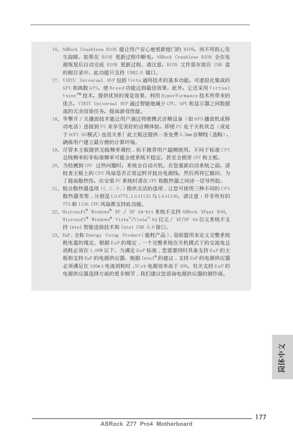 簡體中文, Asrock z77 pro4 motherboard | ASRock Z77 Pro4 User Manual | Page 177 / 209