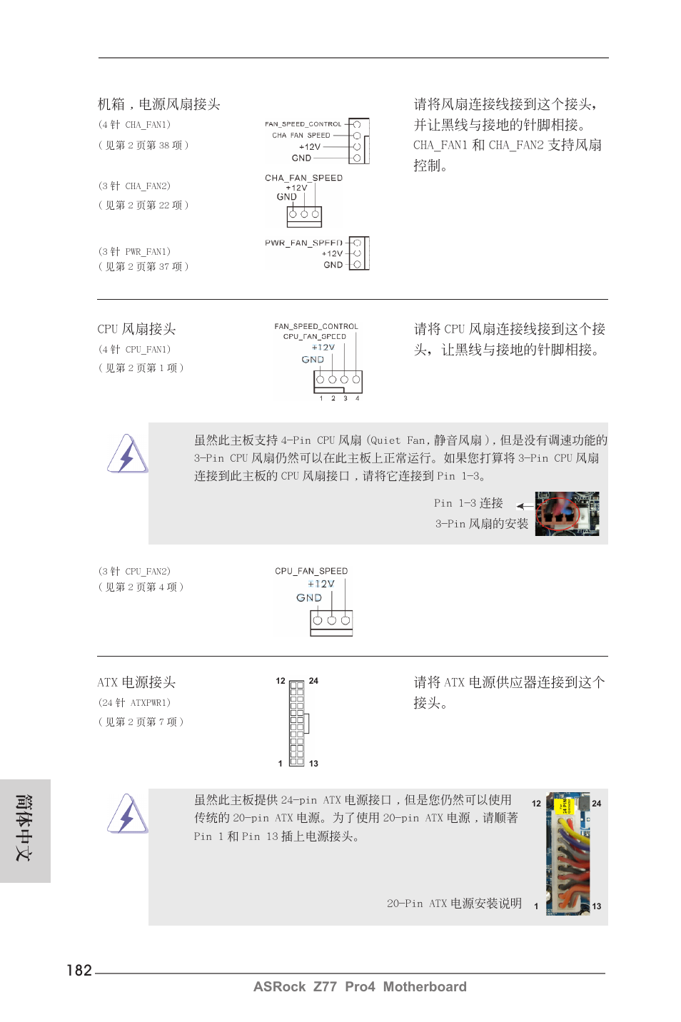 簡體中文 | ASRock Z77 Pro4 User Manual | Page 182 / 209