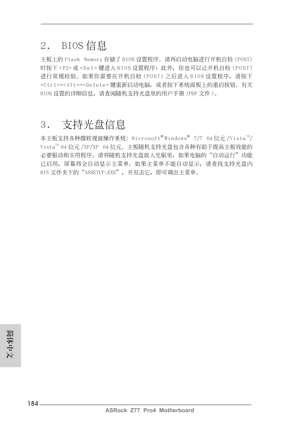 Bios 信息, 支持光盤信息, 簡體中文 | ASRock Z77 Pro4 User Manual | Page 184 / 209