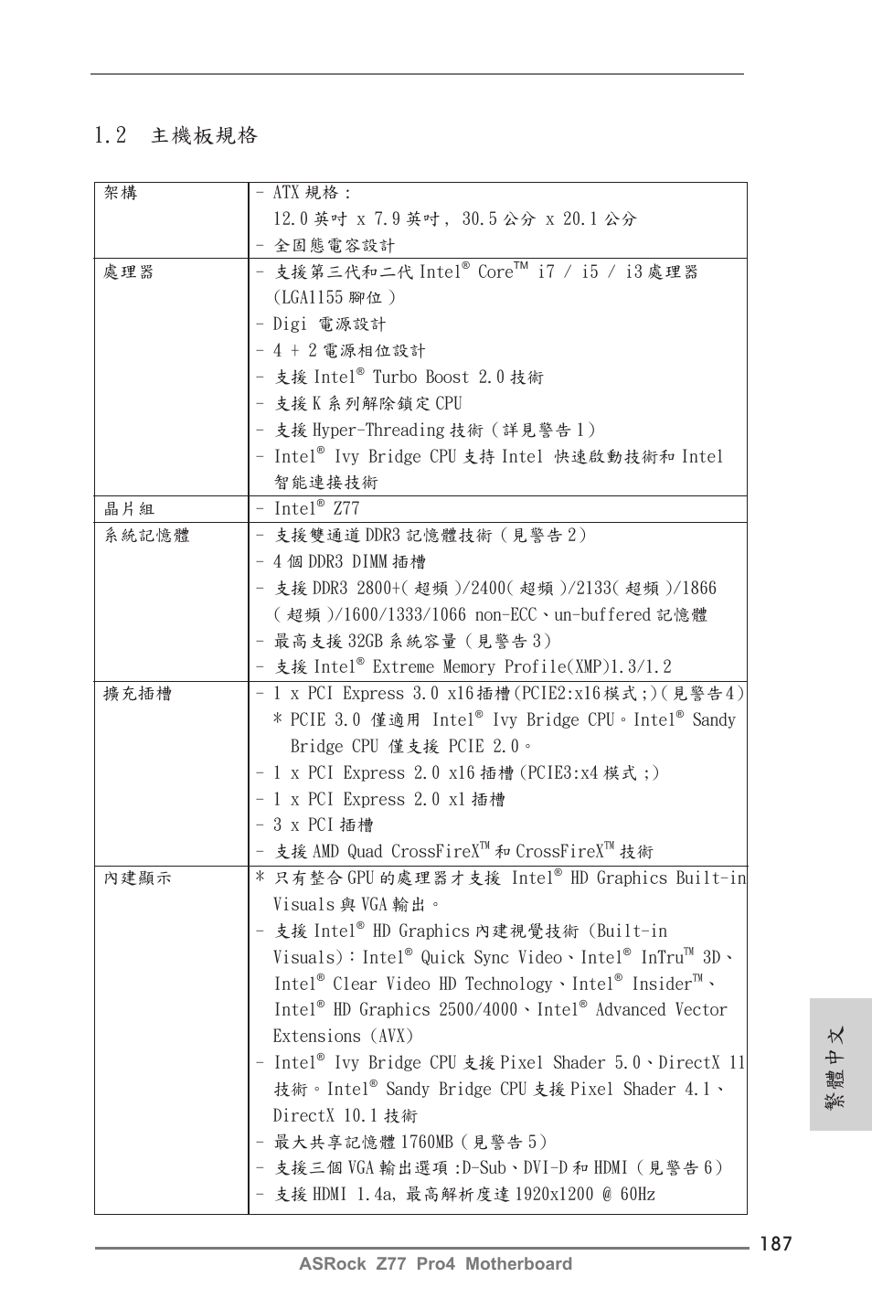 2 主機板規格, 繁體中文 | ASRock Z77 Pro4 User Manual | Page 187 / 209