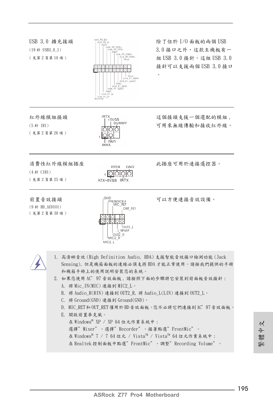 繁體中文 | ASRock Z77 Pro4 User Manual | Page 195 / 209