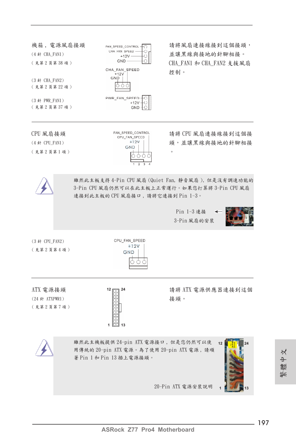 繁體中文 | ASRock Z77 Pro4 User Manual | Page 197 / 209