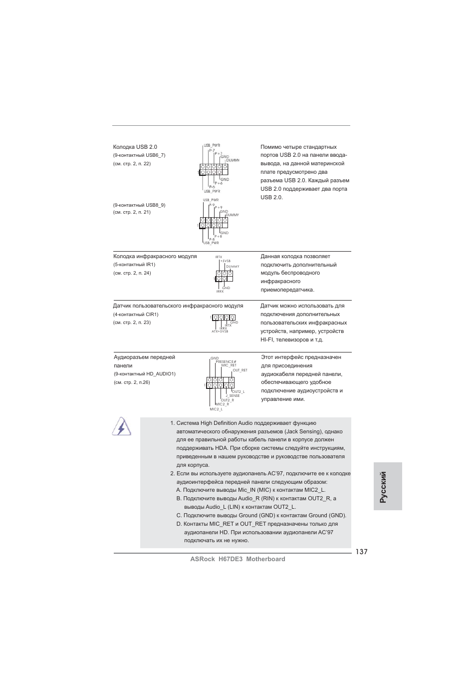 Ру сский | ASRock H67DE3 User Manual | Page 137 / 253