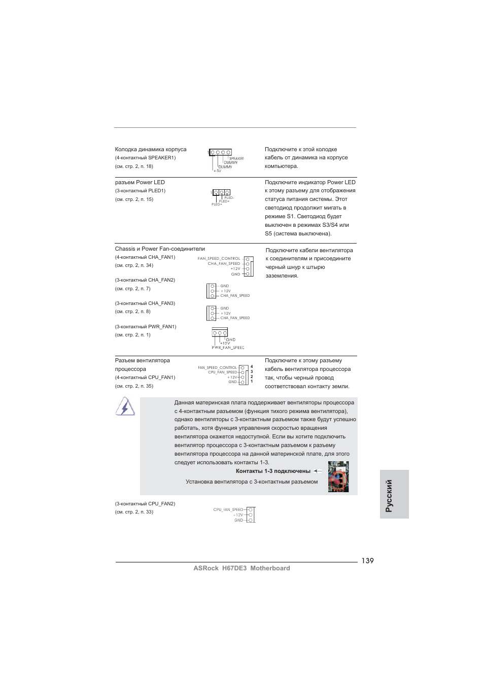 Ру сский | ASRock H67DE3 User Manual | Page 139 / 253