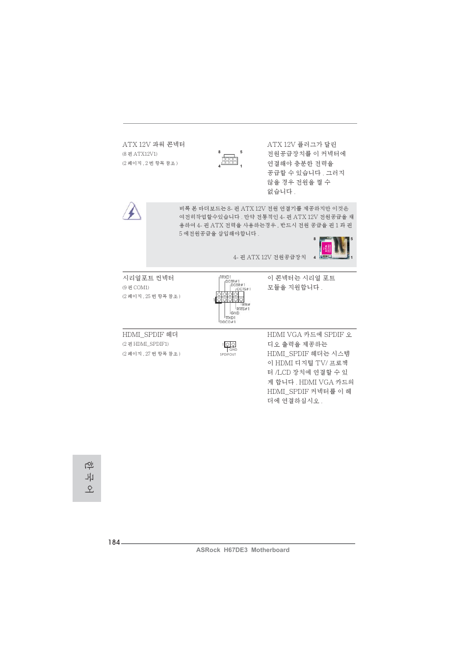한 국 어 | ASRock H67DE3 User Manual | Page 184 / 253