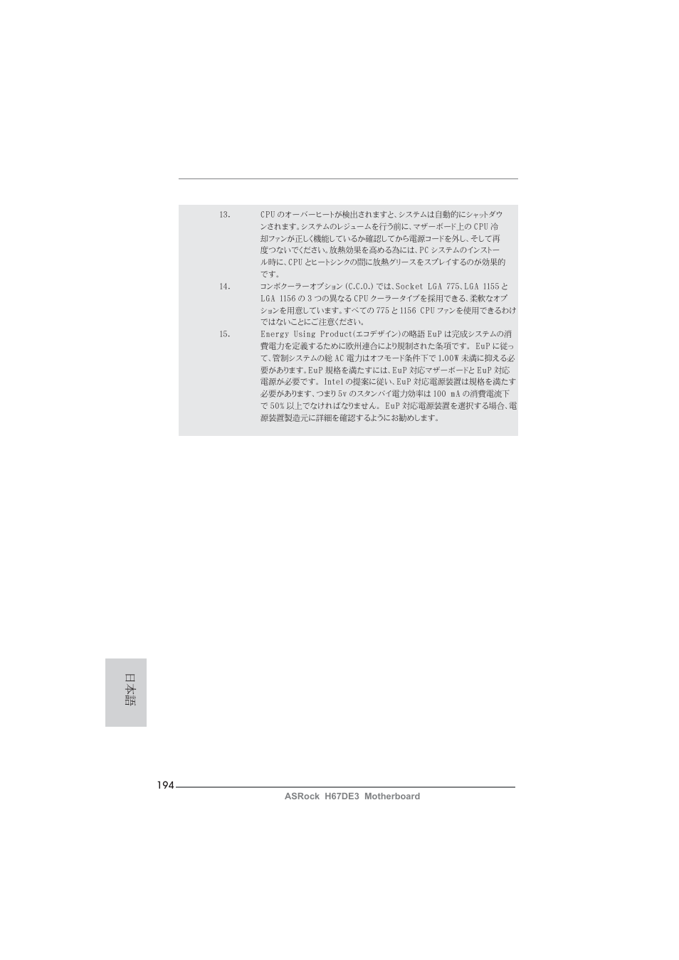 ASRock H67DE3 User Manual | Page 194 / 253