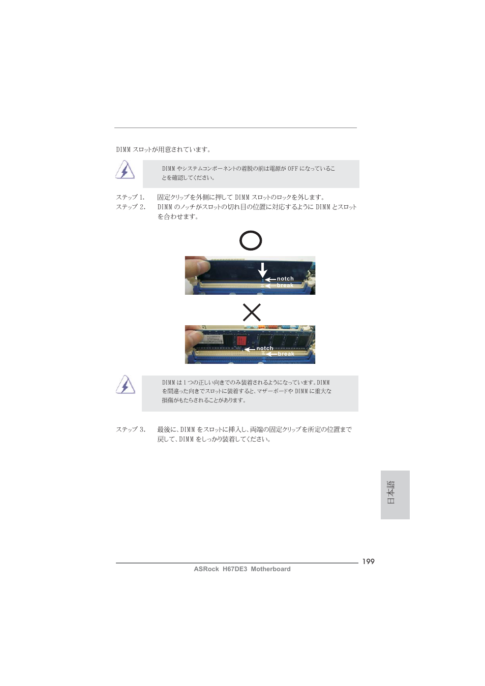 ASRock H67DE3 User Manual | Page 199 / 253