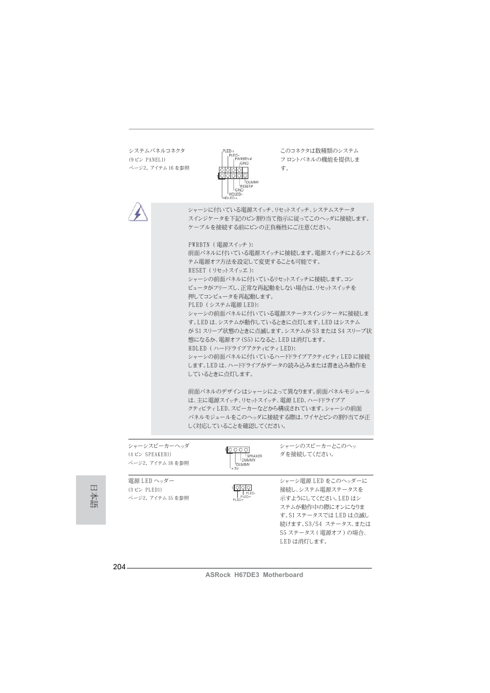 ASRock H67DE3 User Manual | Page 204 / 253