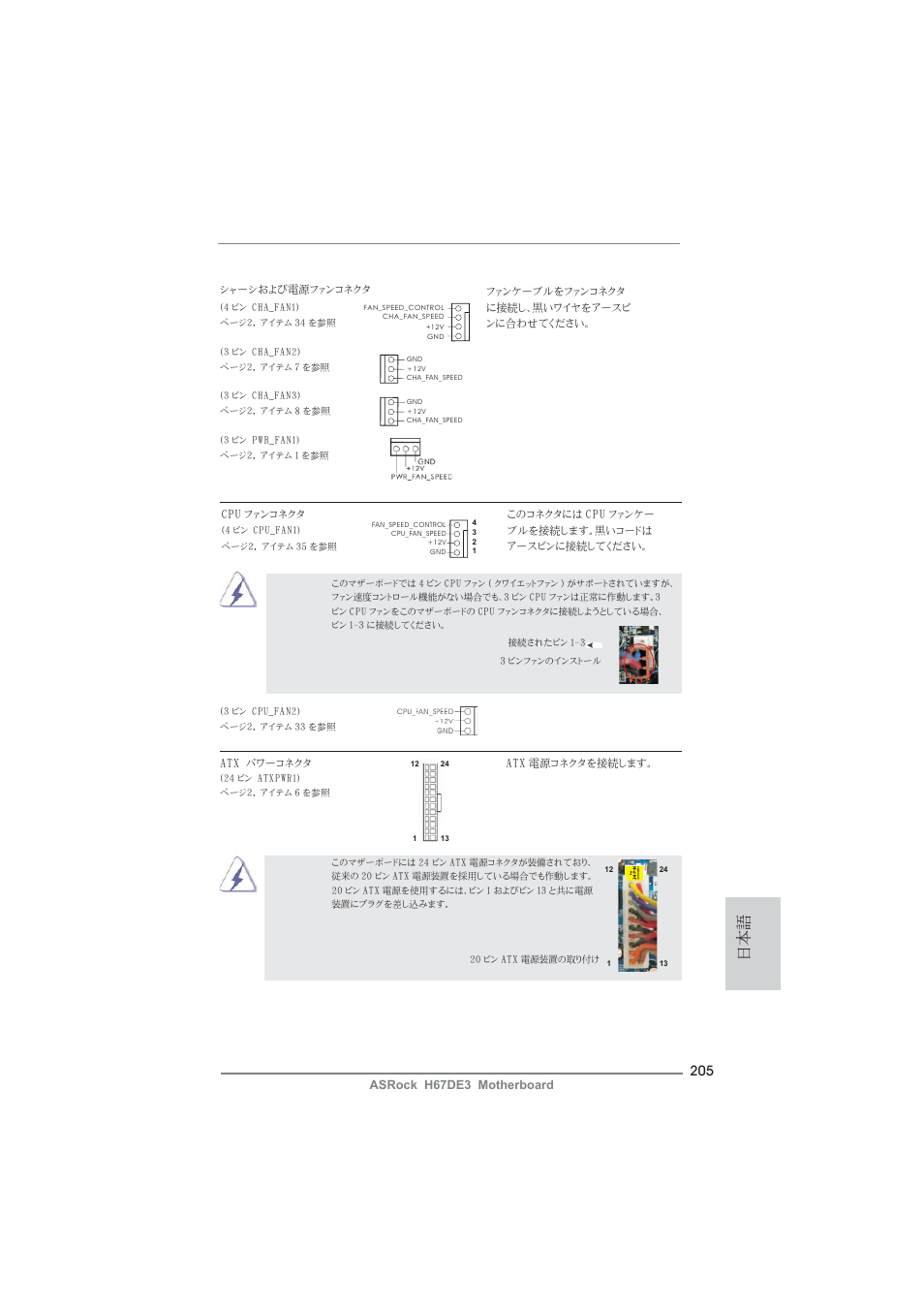 ASRock H67DE3 User Manual | Page 205 / 253