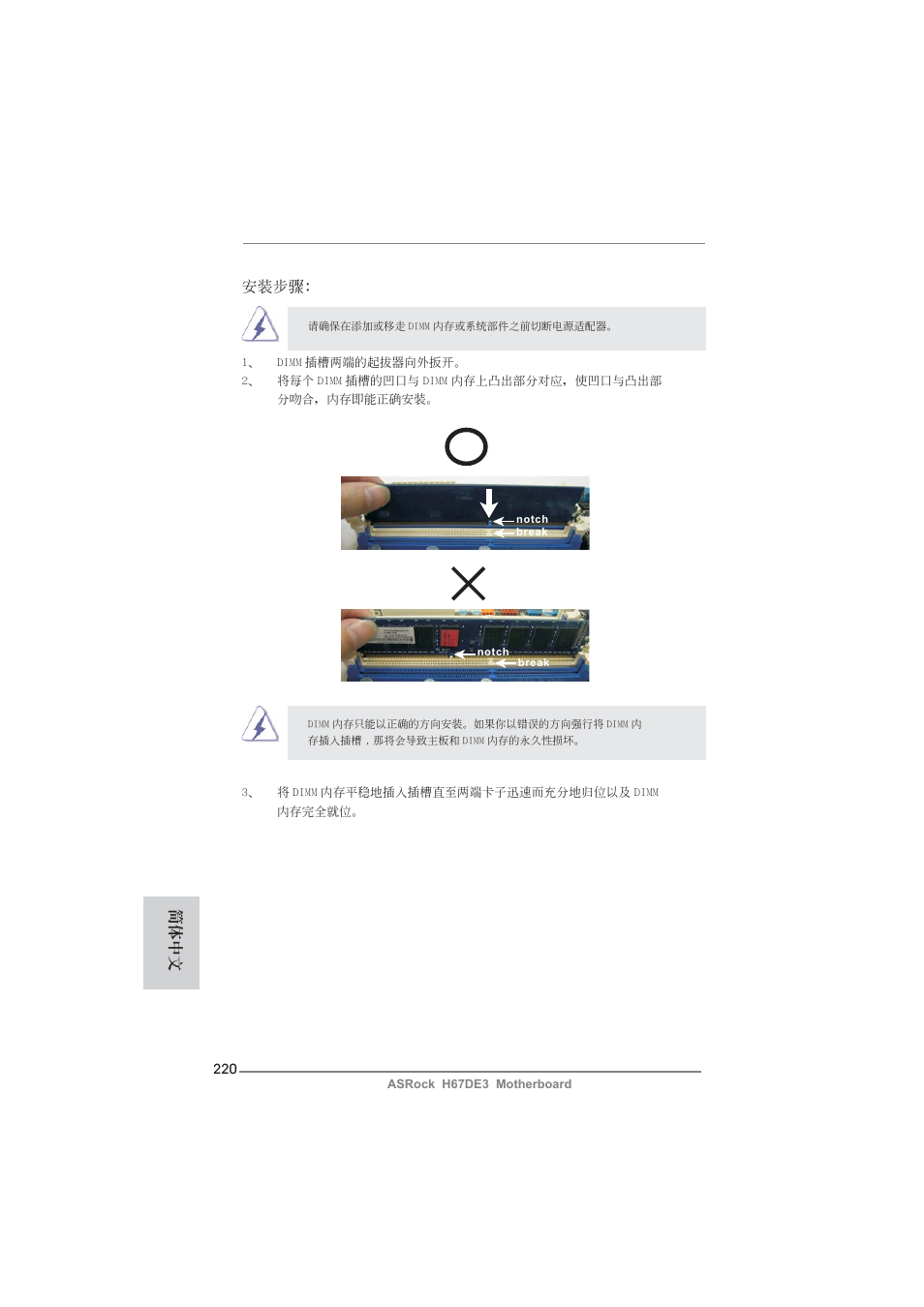 安裝步驟, 簡體中文 | ASRock H67DE3 User Manual | Page 220 / 253