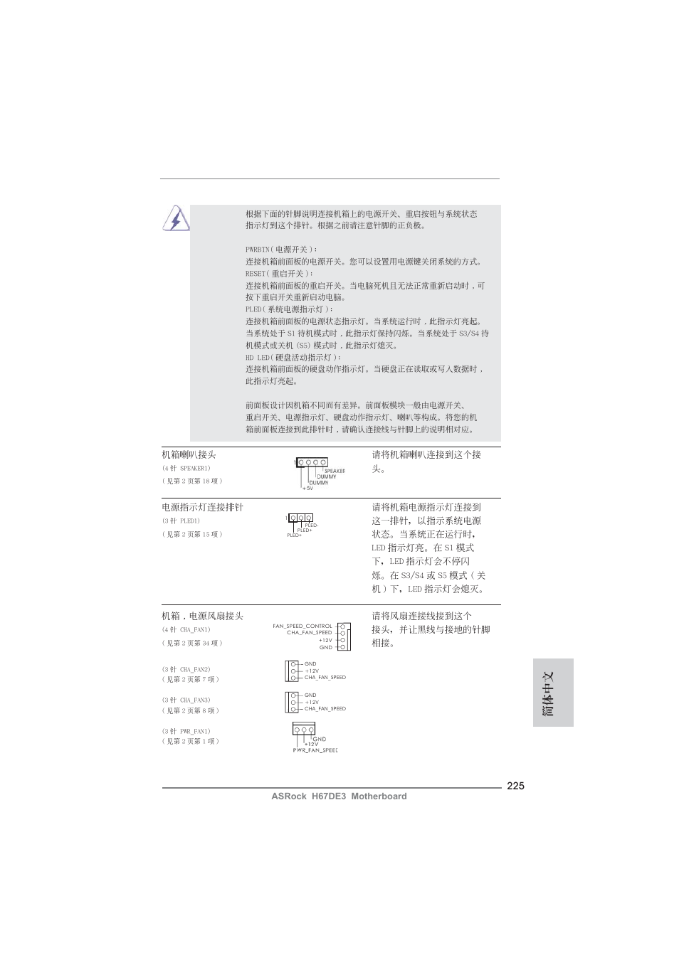 簡體中文 | ASRock H67DE3 User Manual | Page 225 / 253