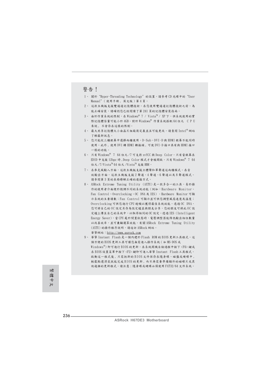 繁體中文 | ASRock H67DE3 User Manual | Page 236 / 253