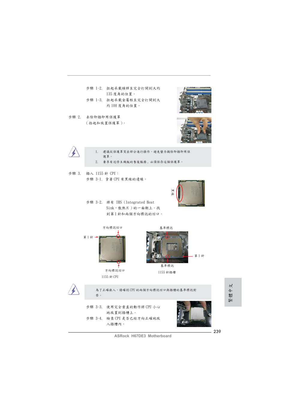 繁體中文 | ASRock H67DE3 User Manual | Page 239 / 253