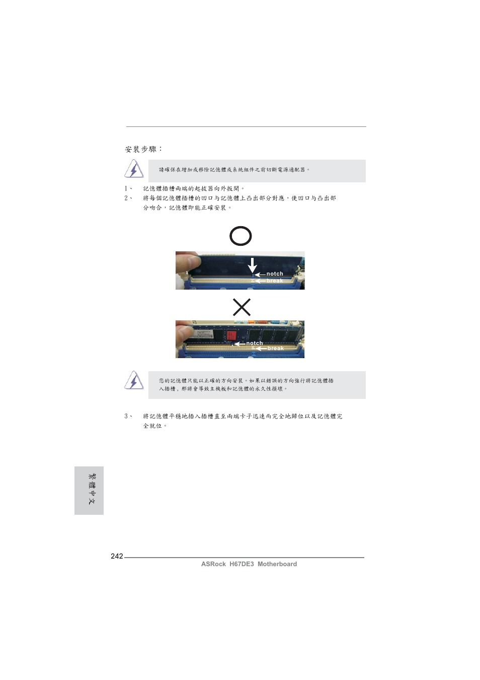 安裝步驟, 繁體中文 | ASRock H67DE3 User Manual | Page 242 / 253