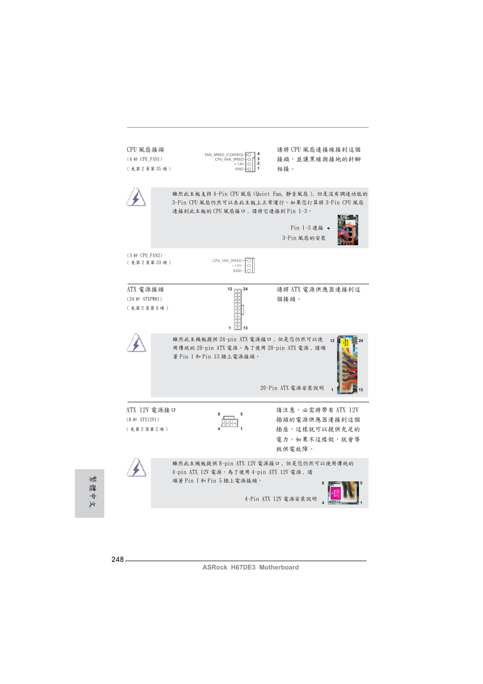 繁體中文 | ASRock H67DE3 User Manual | Page 248 / 253