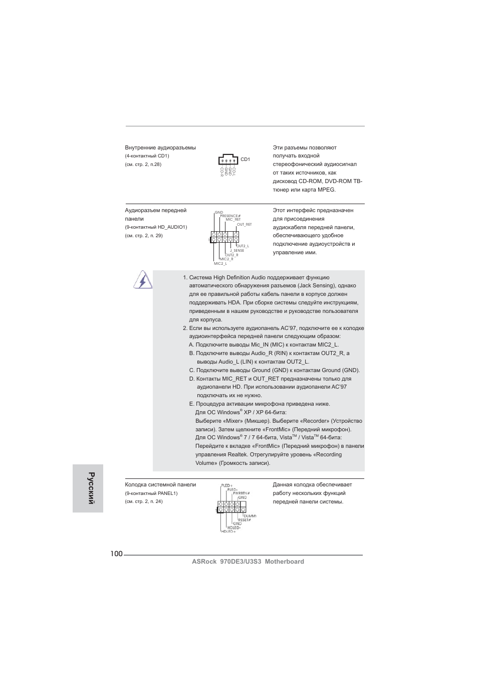 Ру сский | ASRock 970DE3__U3S3 User Manual | Page 100 / 179