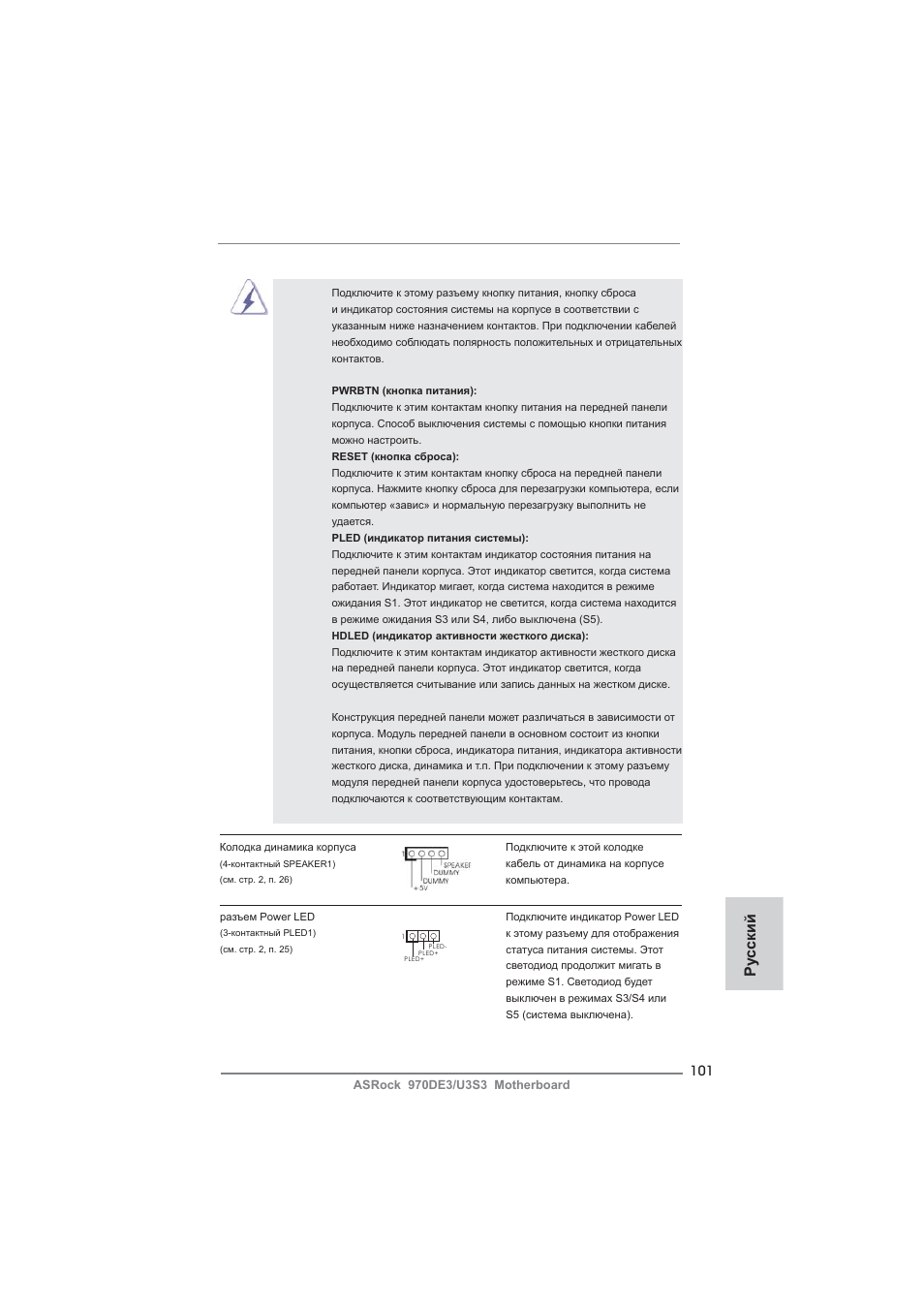 Ру сский | ASRock 970DE3__U3S3 User Manual | Page 101 / 179