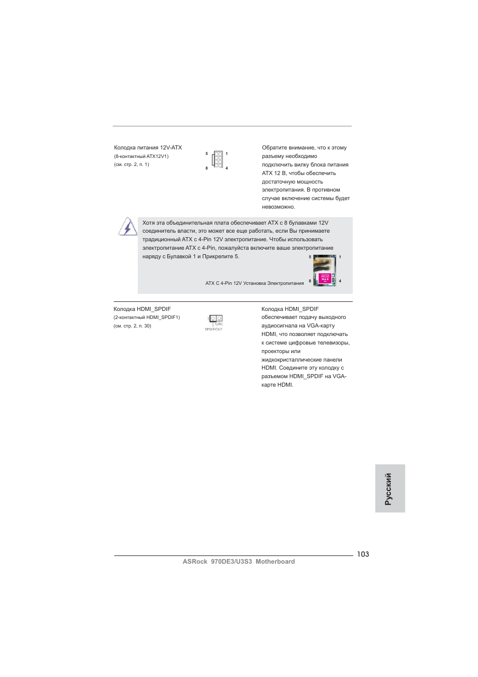 Ру сский | ASRock 970DE3__U3S3 User Manual | Page 103 / 179