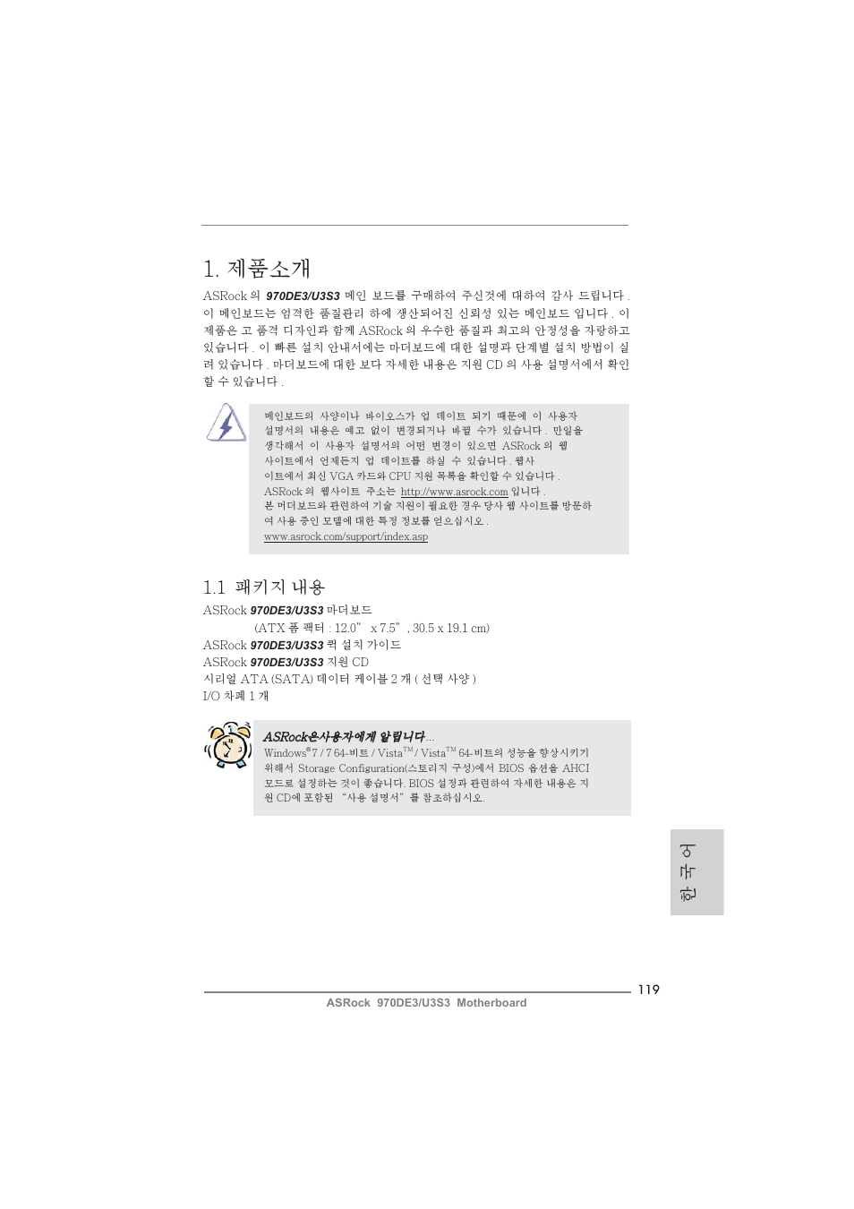 Korean, 제품소개, 한 국 어 | 1 패키지 내용 | ASRock 970DE3__U3S3 User Manual | Page 119 / 179