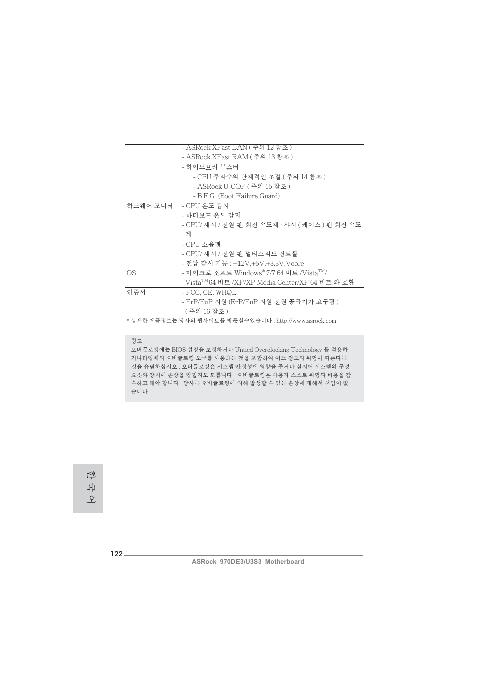 한 국 어 | ASRock 970DE3__U3S3 User Manual | Page 122 / 179