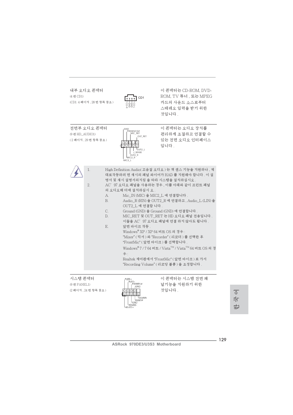 한 국 어 | ASRock 970DE3__U3S3 User Manual | Page 129 / 179