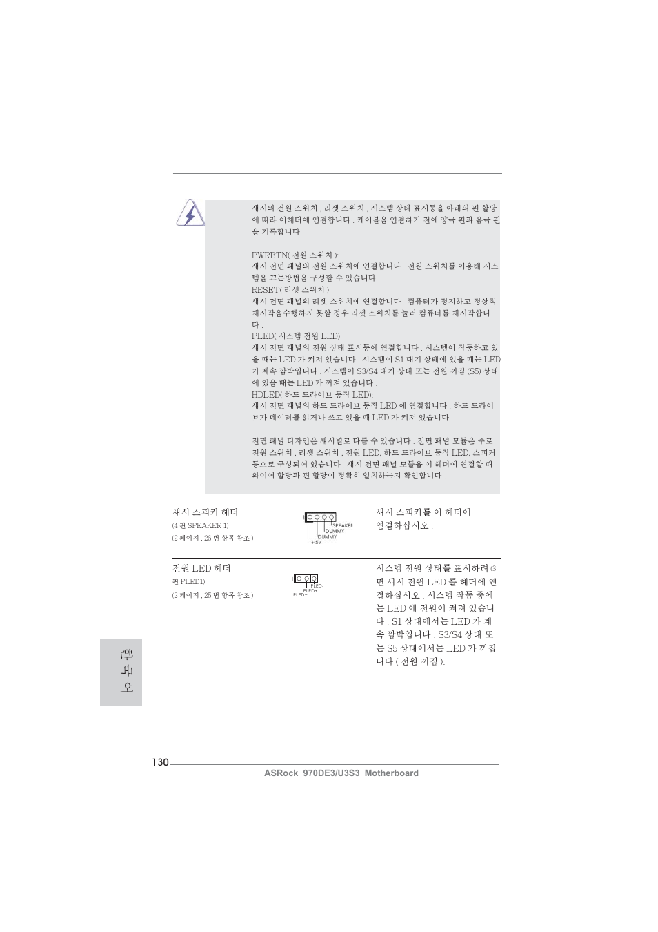 한 국 어 | ASRock 970DE3__U3S3 User Manual | Page 130 / 179