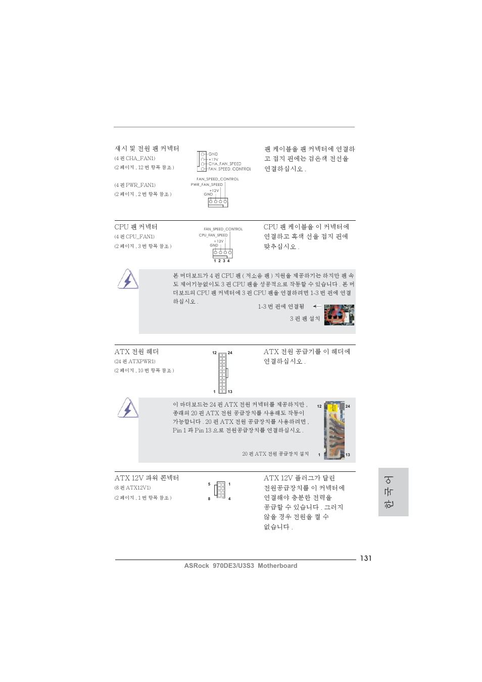 한 국 어 | ASRock 970DE3__U3S3 User Manual | Page 131 / 179