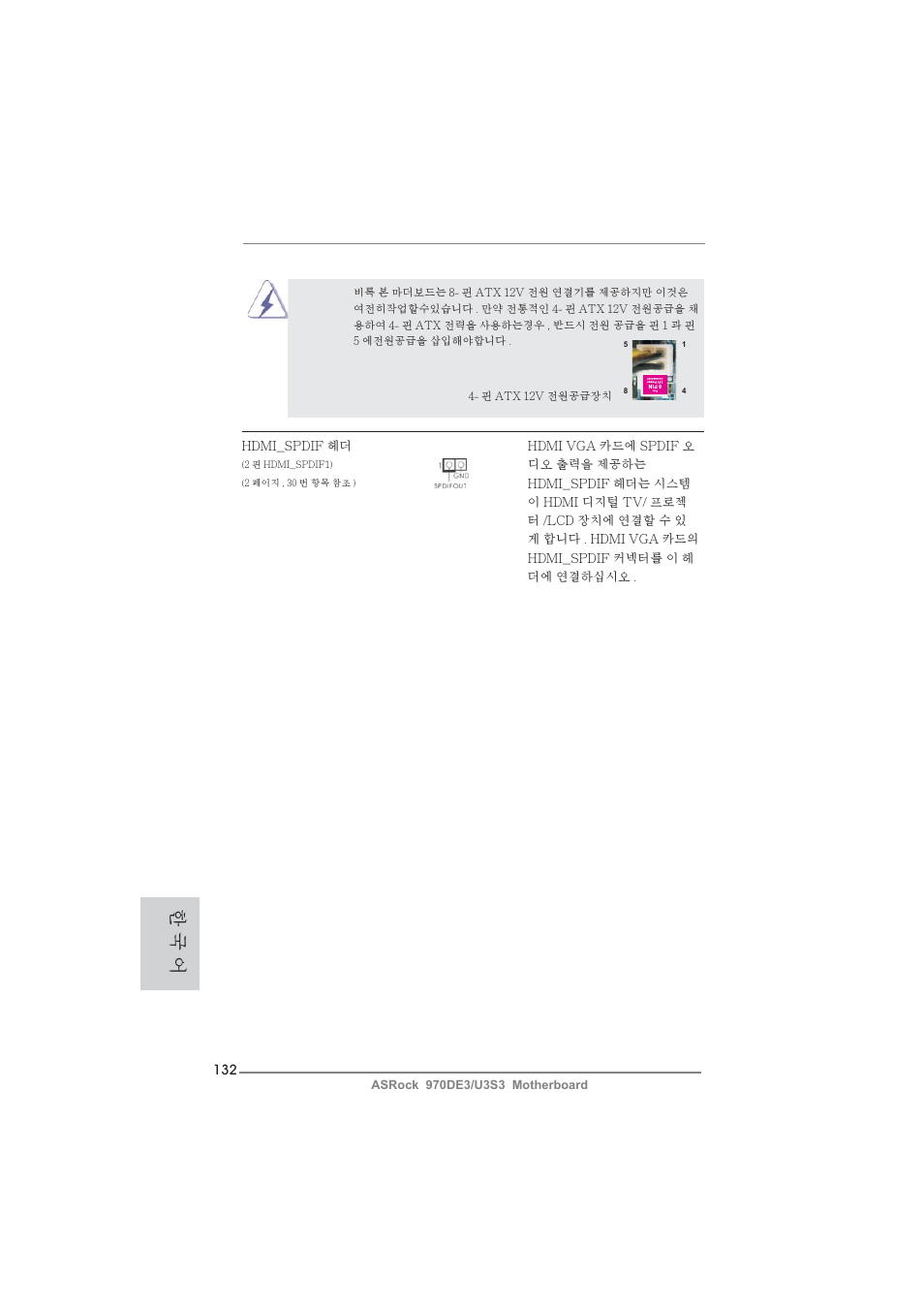 한 국 어 | ASRock 970DE3__U3S3 User Manual | Page 132 / 179