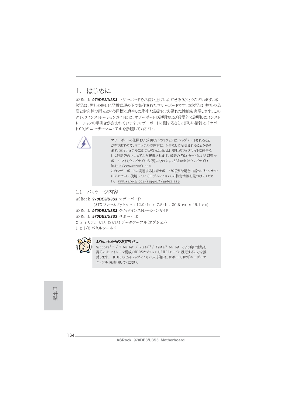 Japanese, はじめに, 1 パッケージ内容 | ASRock 970DE3__U3S3 User Manual | Page 134 / 179