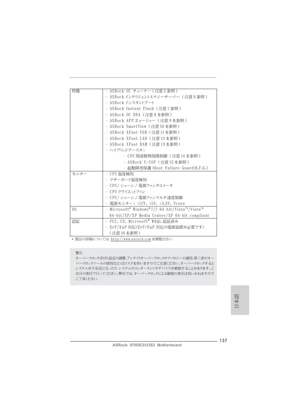 ASRock 970DE3__U3S3 User Manual | Page 137 / 179
