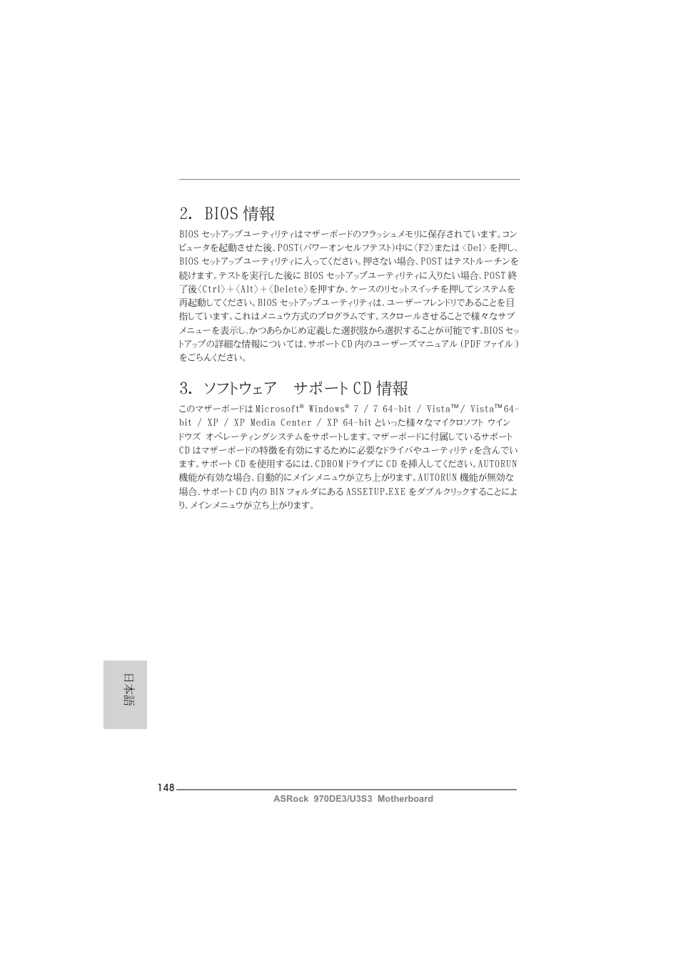 2． bios 情報, 3． ソフトウェア サポート cd 情報 | ASRock 970DE3__U3S3 User Manual | Page 148 / 179