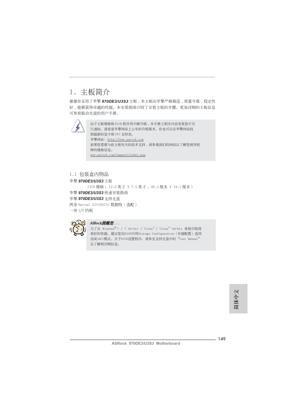 Simplified chinese, 主板簡介, 簡體中文 | 1 包裝盒內物品 | ASRock 970DE3__U3S3 User Manual | Page 149 / 179