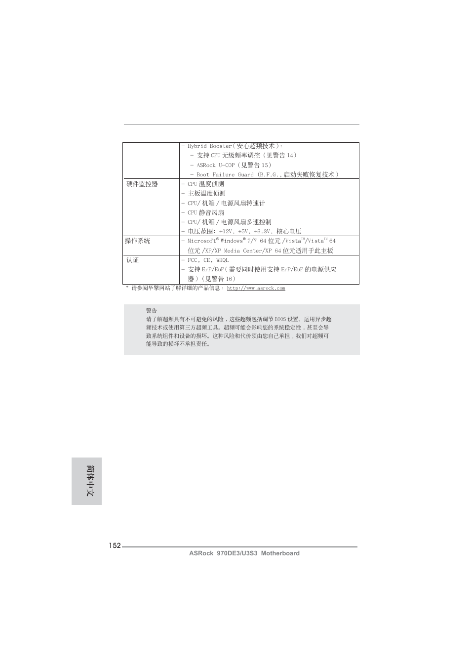 簡體中文 | ASRock 970DE3__U3S3 User Manual | Page 152 / 179