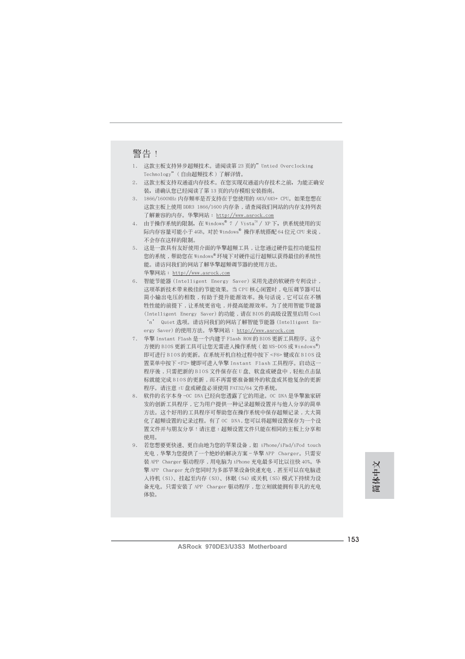 簡體中文 | ASRock 970DE3__U3S3 User Manual | Page 153 / 179