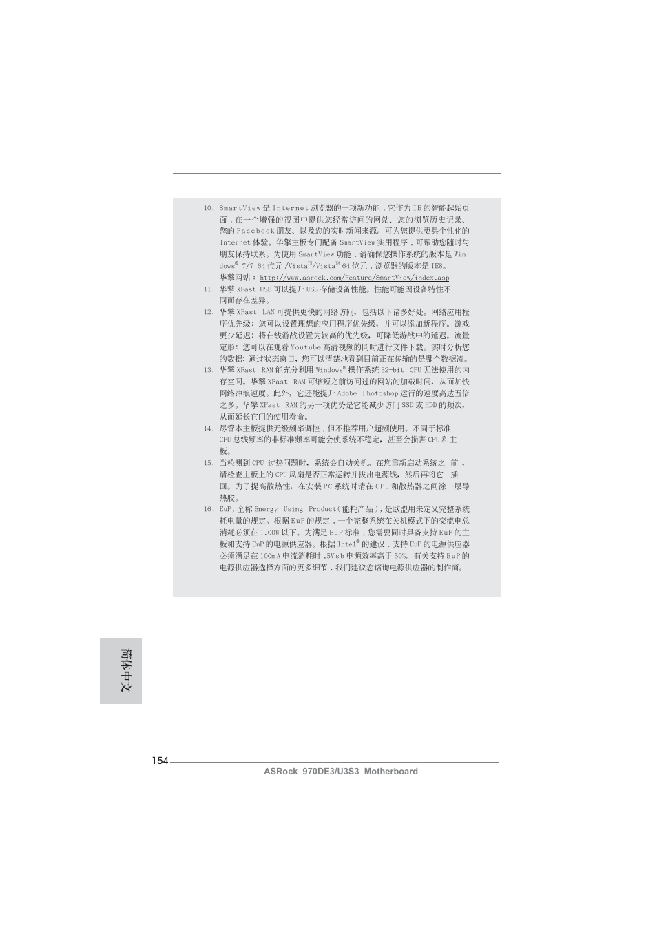 簡體中文 | ASRock 970DE3__U3S3 User Manual | Page 154 / 179