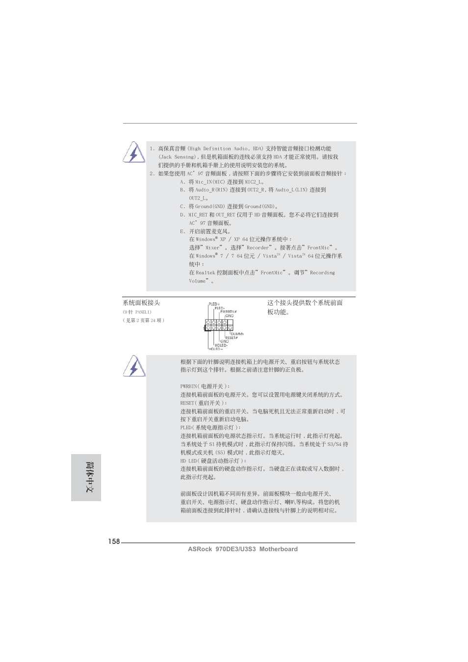 簡體中文 | ASRock 970DE3__U3S3 User Manual | Page 158 / 179