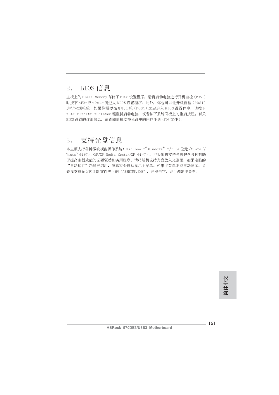 Bios 信息, 支持光盤信息, 簡體中文 | ASRock 970DE3__U3S3 User Manual | Page 161 / 179