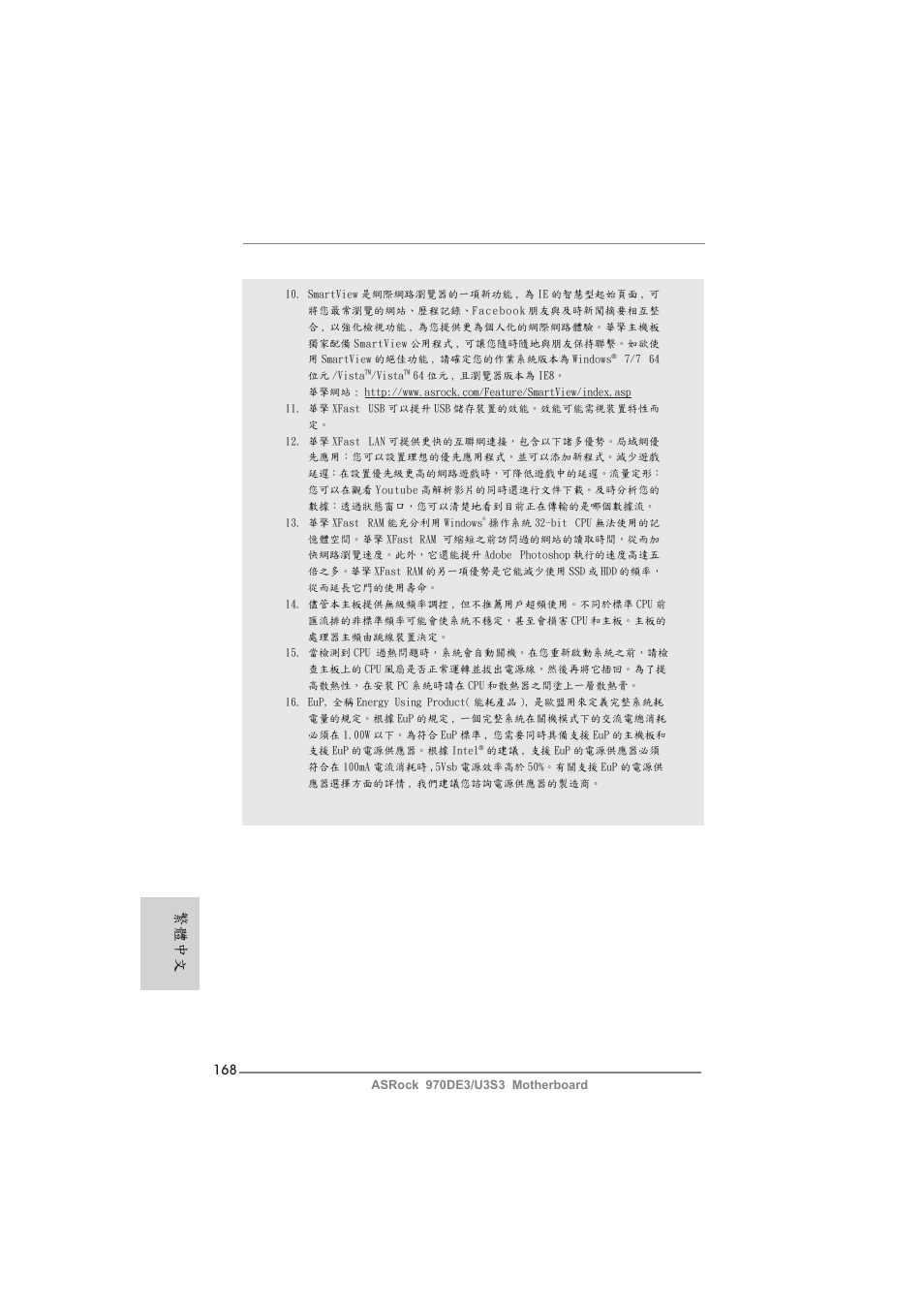 繁體中文 | ASRock 970DE3__U3S3 User Manual | Page 168 / 179