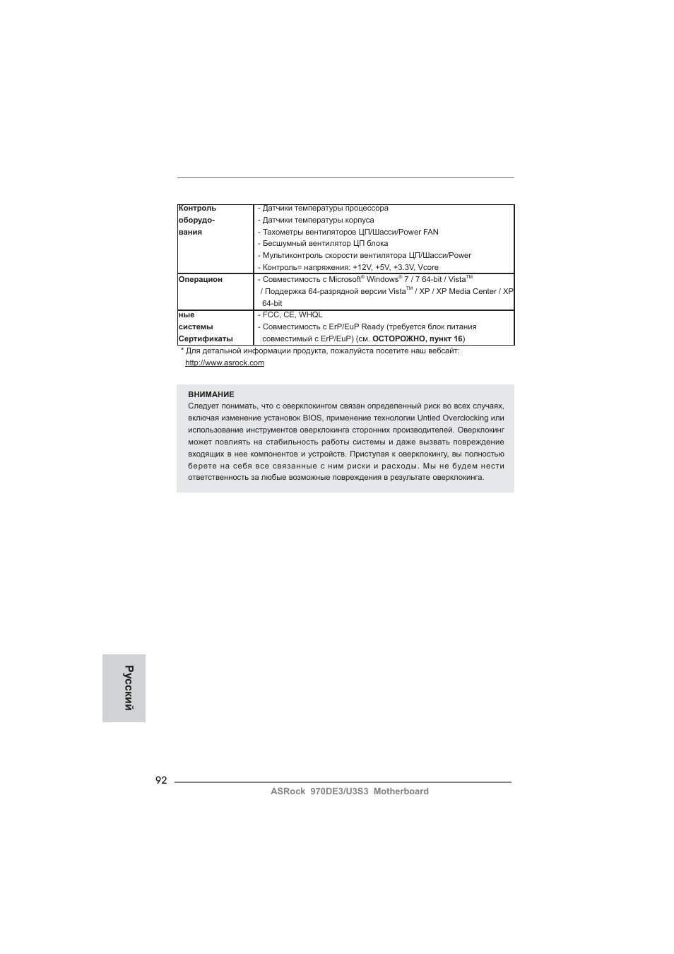 Ру сский | ASRock 970DE3__U3S3 User Manual | Page 92 / 179