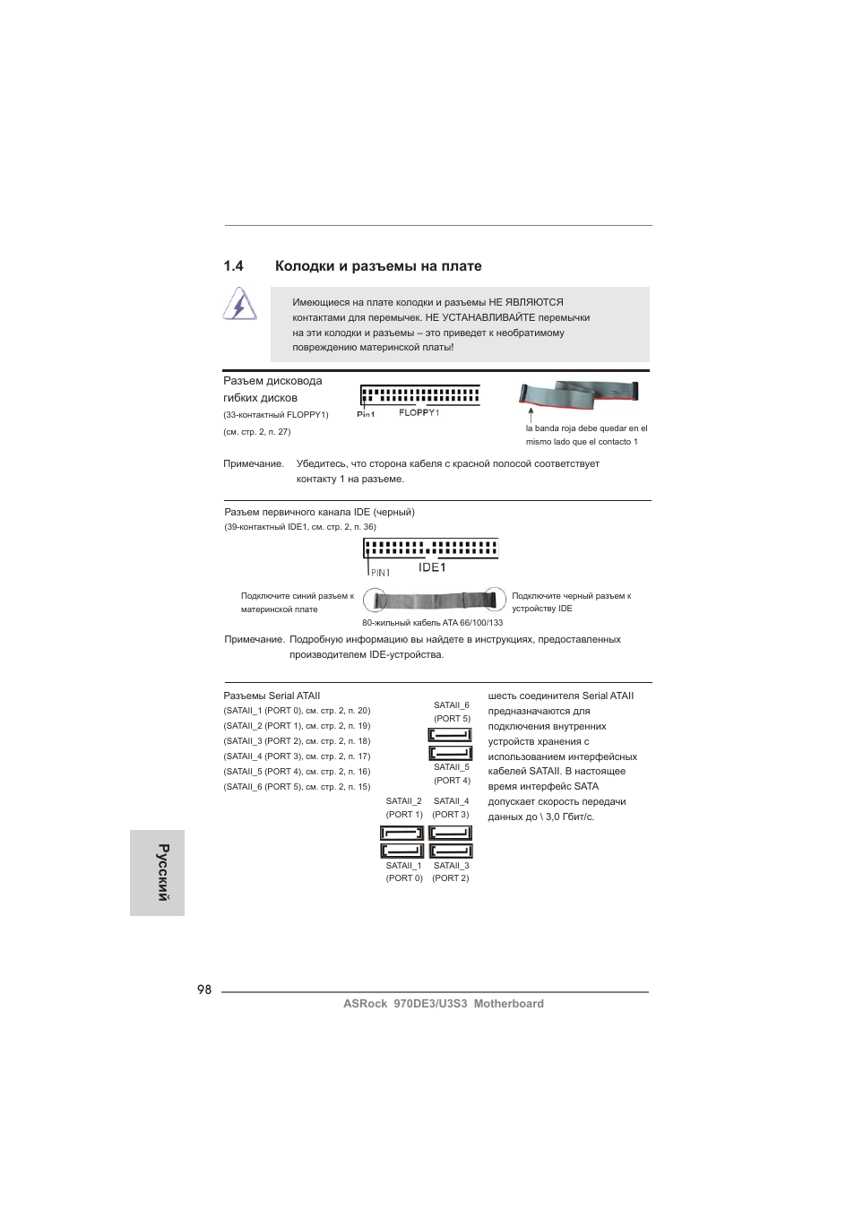 Ру сский, 4 колодки и разъемы на плате | ASRock 970DE3__U3S3 User Manual | Page 98 / 179